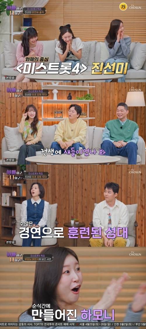 TV조선 '아빠하고 나하고' 화면 캡처