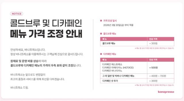 바나프레소 홈페이지 캡처