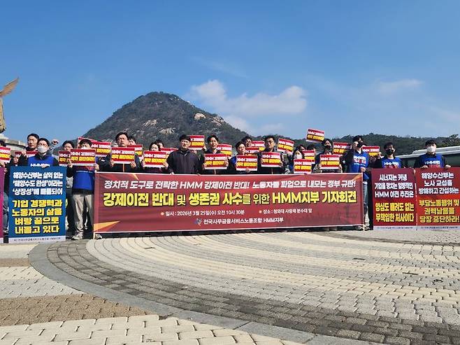 사무금융노조 HMM 지부가 25일 청와대 앞에서 기자회견을 하고 있다. 사진=강구귀 기자