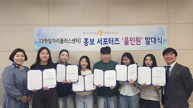 동국대 WISE캠퍼스 대학일자리플러스센터 주관 발대식에 참여한 서포터즈 사진