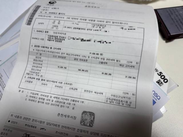 ▲ 양구 지역 자영업자에게 발송된 과세예고 통지서에 매출 누락으로 과세표준이 증가하며 약 3100만 원의 부가가치세가 고지된 내용이 담겨 있다. 박재혁 기자