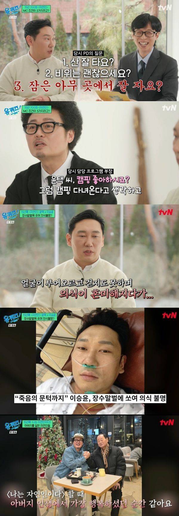 사진=tvN 유 퀴즈 온 더 블럭 캡처