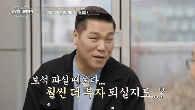 사진제공=EBS '서장훈의 이웃집 백만장자'