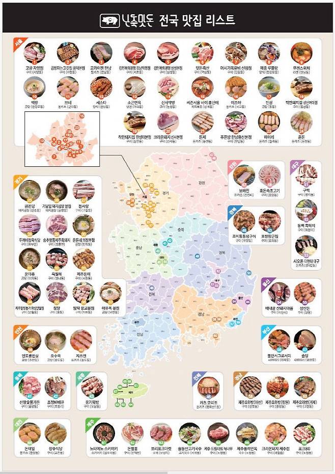 난축맛돈 전국 맛집 지도.