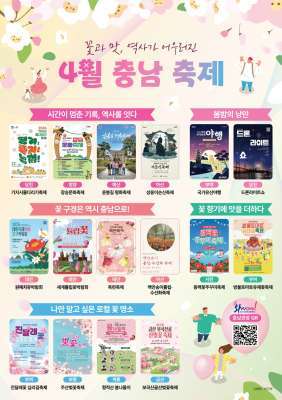 4월 충남 축제