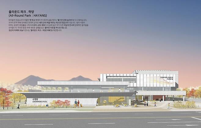 하양초등학교 화성분교에 조성되는 학교복합시설 조감도. /경산시 제공