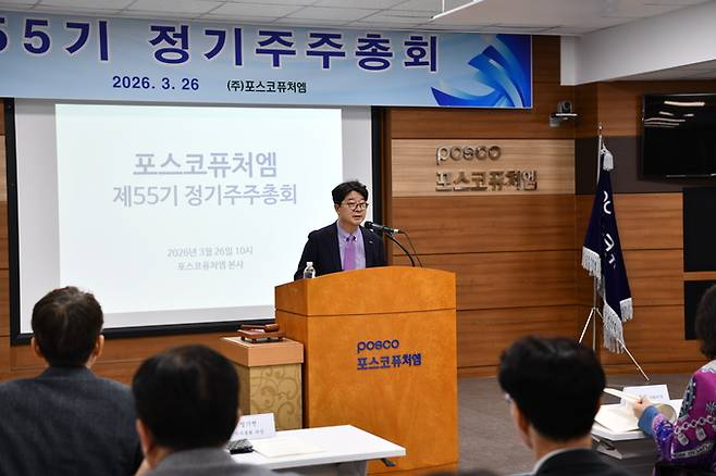 ▲ 포스코퓨처엠이 26일 포항 본사에서 제55기 정기주주총회를 열고, 이사 선임 및 정관변경 등 주요 안건을 의결했다.