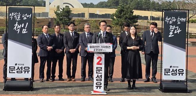 문성유 국민의힘 제주도지사 후보가 26일 제주4·3평화공원에서 선거 출마 기자회견을 열었다.