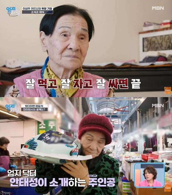 올해 107세인 이삼추 할머니가 자신의 건강 비결을 공개했다. 사진=MBN '엄지의 제왕'