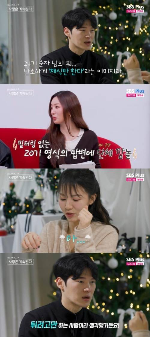 SBS Plus '나솔사계' 화면 캡처