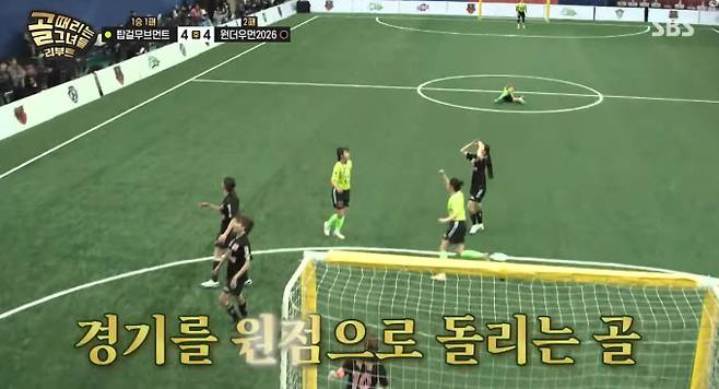 '골때리는그녀들'(골때녀)