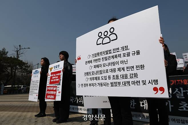 한국여성단체연합 등 여성단체 활동가들이 지난 17일 서울 종로구 청와대 앞 분수대광장에서 남양주 가정폭력·스토킹 여성살해사건 긴급대응 기자회견을 하고 있다. 권도현 기자