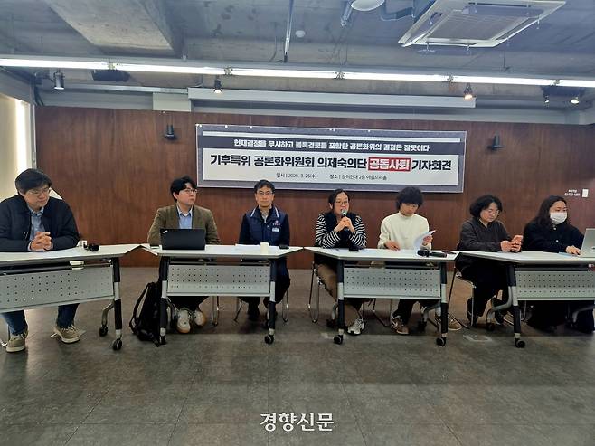 국회 기후위기특별위원회 공론화위원회 의제숙의단 참여자 8명이 지난 25일 참여연대 아름드리홀에서 공동 기자회견을 열고 사퇴 의사를 밝히고 있다. 반기웅 기자