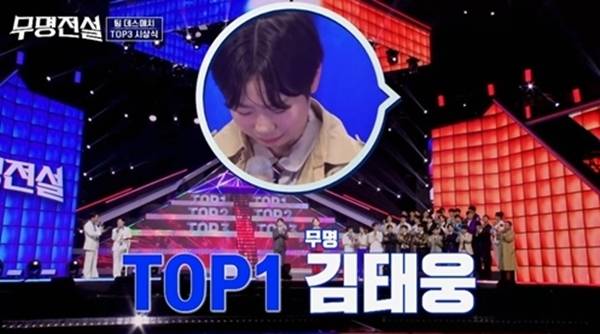 사진 = MBN ‘무명전설-트롯 사내들의 서열전쟁’