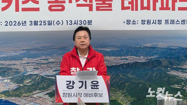 강기윤 창원시장 예비후보. 이상현 기자