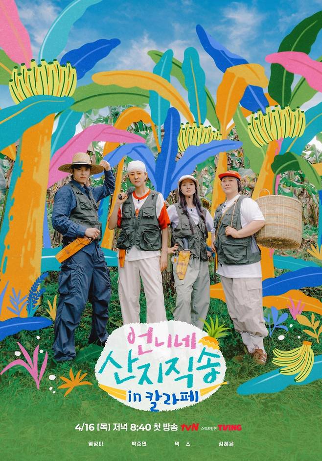 사진=tvN