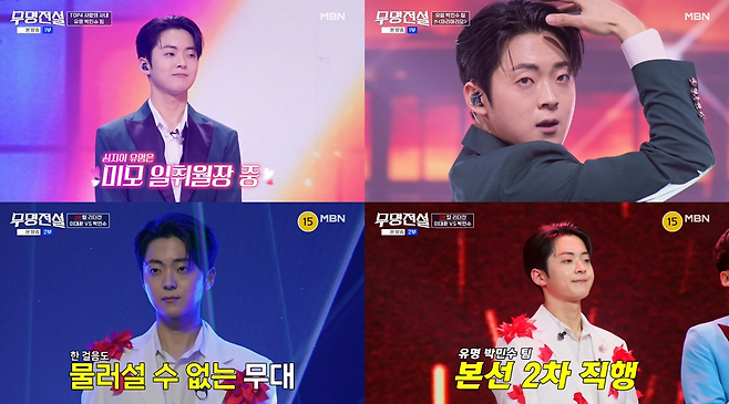 MBN 초대형 트롯 오디션 ‘무명전설-트롯 사내들의 서열전쟁’