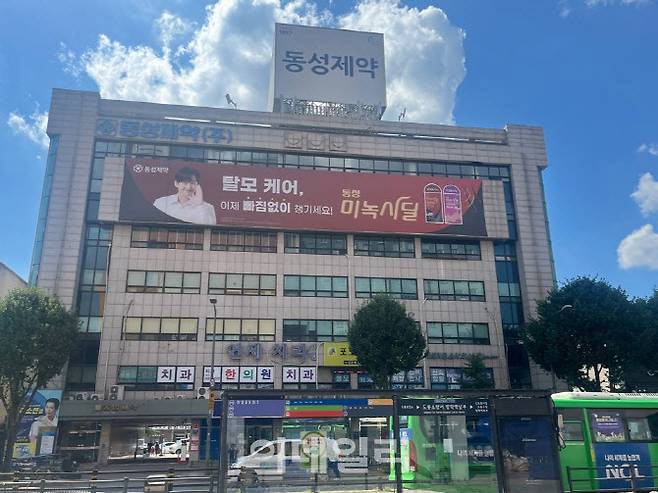 동성제약 본사 전경.