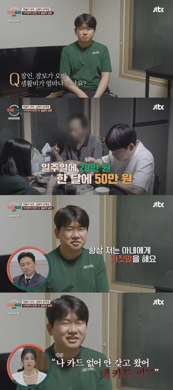 ⓒ'이혼숙려캠프' 방송 캡처