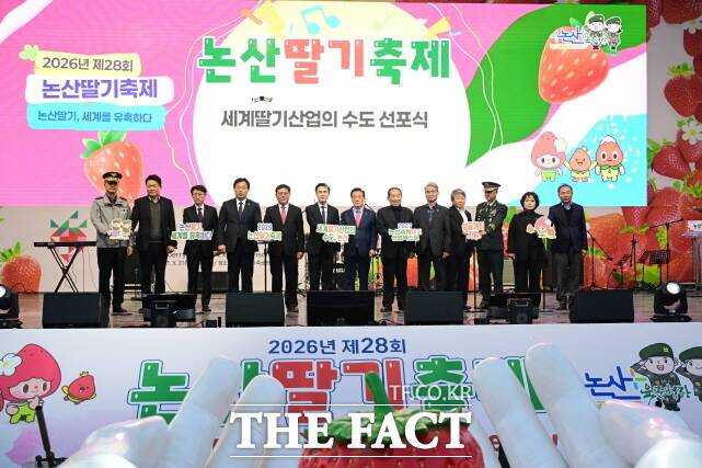 2026 논산딸기축제가 26일 논산시민가족공원에서 개막식을 갖고 4일간 일정에 들어갔다. /논산시