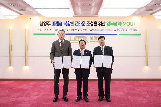 주광덕 경기 남양주시장이 27일 시청 여유당에서 중앙대학교의료원, 중앙대의료원 교육협력 현대병원과 '남양주 미래형 복합의료타운' 조성을 위한 업무협약(MOU)을 체결했다. 남양주시 제공