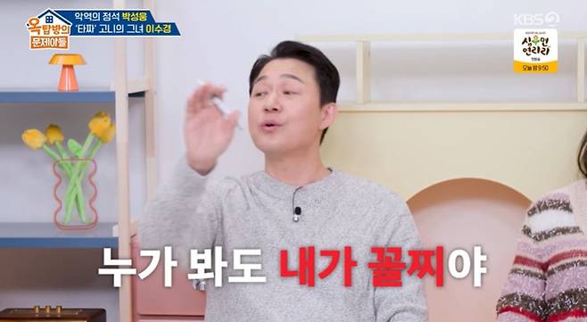 KBS 2TV '옥문아' 캡쳐