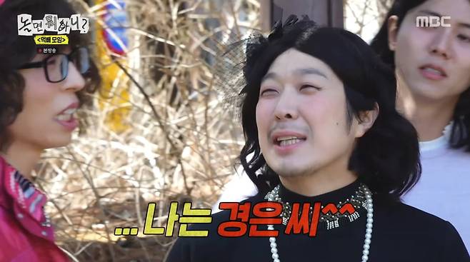 사진=MBC '놀면 뭐하니'