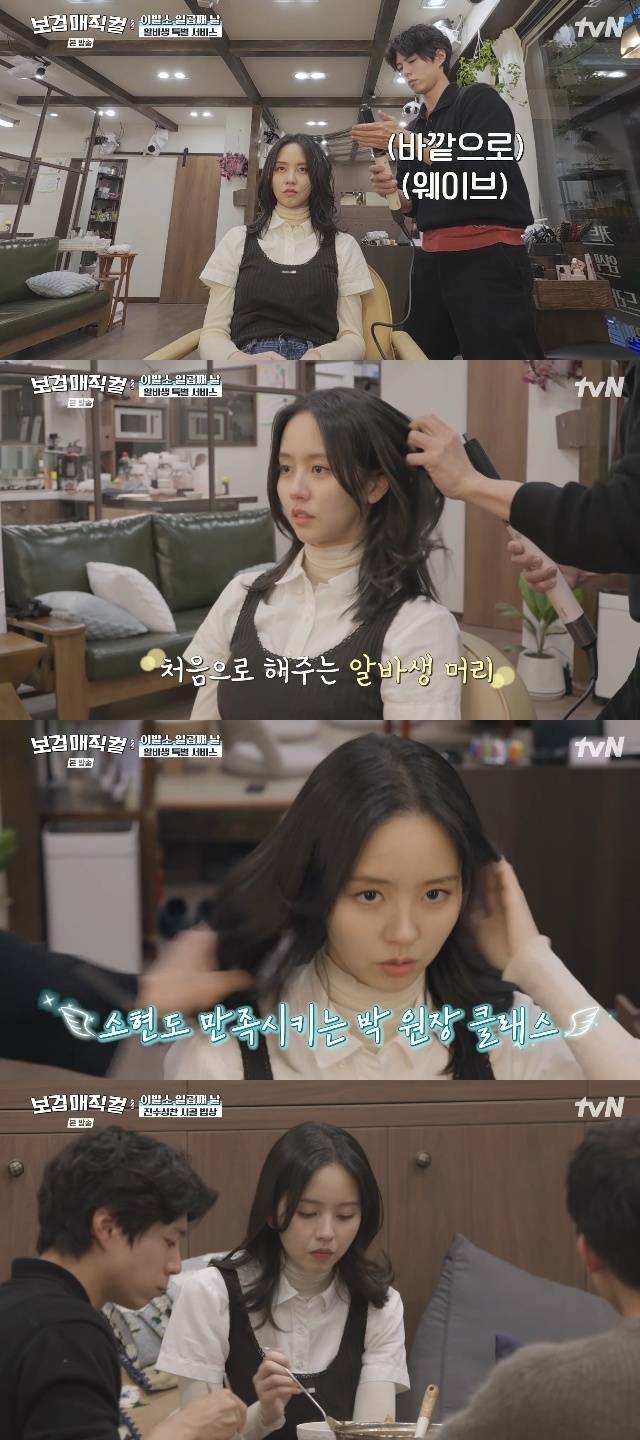 tvN ‘보검 매직컬’ 캡처