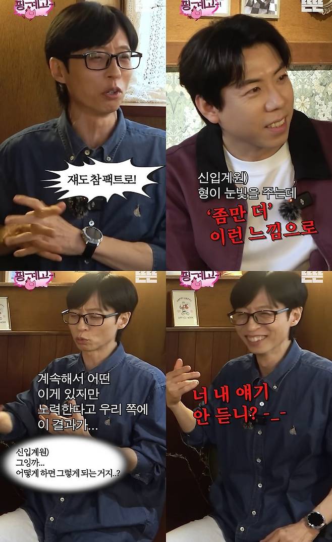 사진=‘뜬뜬’ 채널 ‘핑계고’ 영상 캡처