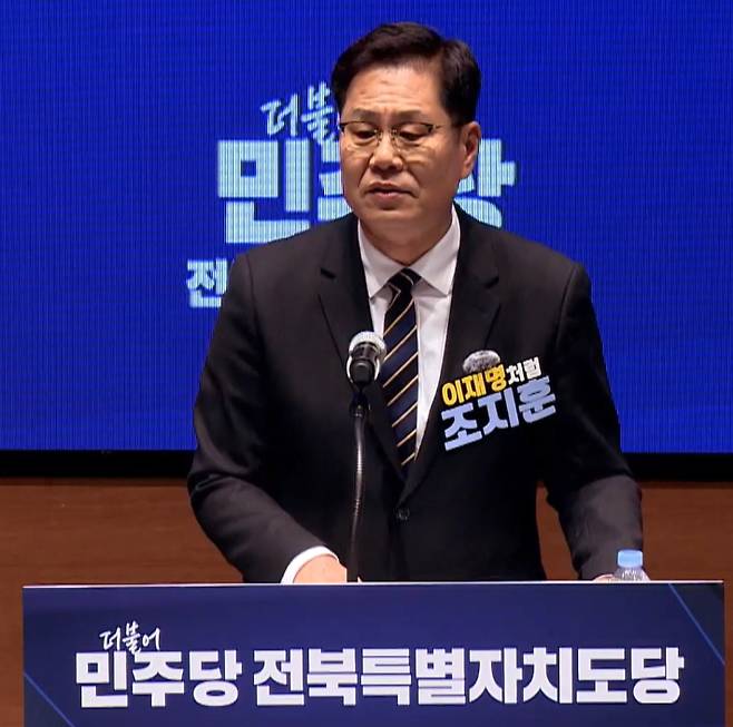 조지훈 더불어민주당 전주시장 예비후보. 민주당 전북도당 유튜브 캡쳐