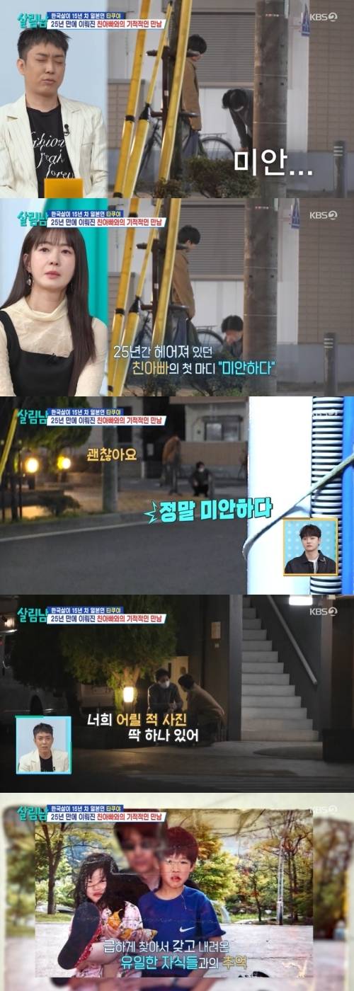 ‘살림남’. 사진lKBS