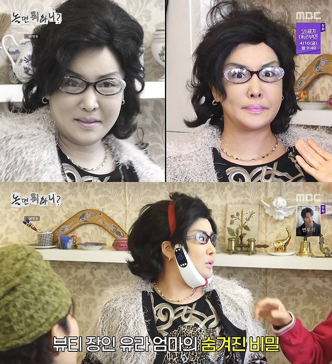 사진= MBC '놀면 뭐하니?"