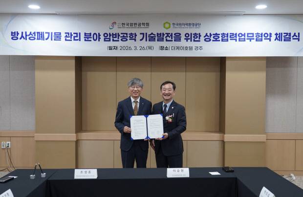 한국원자력환경공단 조성돈 이사장(왼쪽)과 암반공학회 이승원 학회장이 고준위 방사성폐기물 관리 분야의 암반공학 기술 발전을 위한 업무협약을 체결하고 기념촬영을 하고 있다. 원자력환경공단 제공