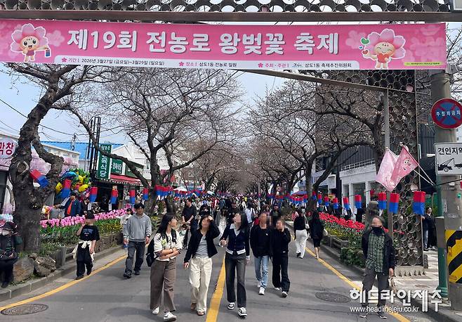 제19회 전농로 왕벚꽃축제가 열린 29일, 전농로 거리에는 벚꽃 개화가 늦어지면서 '꽃 없는 축제'의 아쉬움 속에서도 시민과 관광객들이 대거 몰리며 북새통을 이뤘다. ⓒ헤드라인제주
