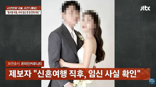 (JTBC '사건반장' 갈무리)
