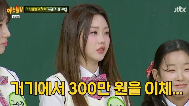 JTBC ‘아는 형님’ 캡처