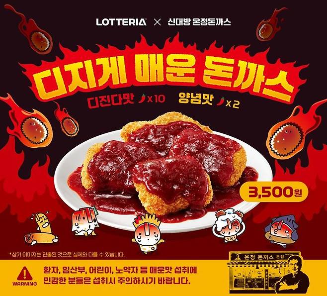 (사진=롯데GRS 제공) *재판매 및 DB 금지