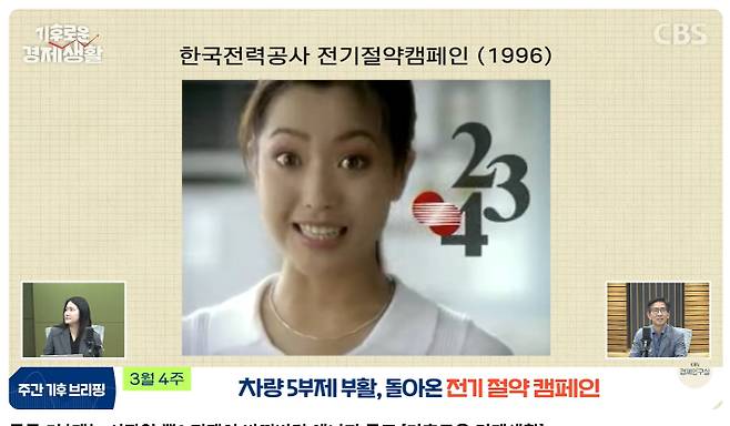 CBS 경제연구실 유튜브 캡처