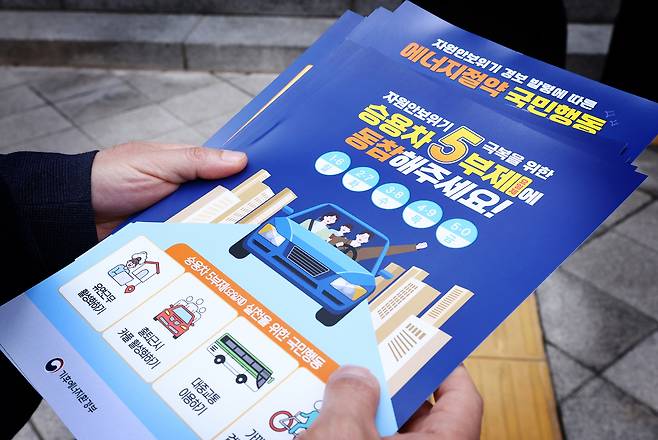 지난 26일 서울 강남구 테헤란로 일대에서 기후에너지환경부와 한국에너지공단 관계자들이 ‘승용차 5부제’ 동참 캠페인을 펼치고 있다. 연합뉴스