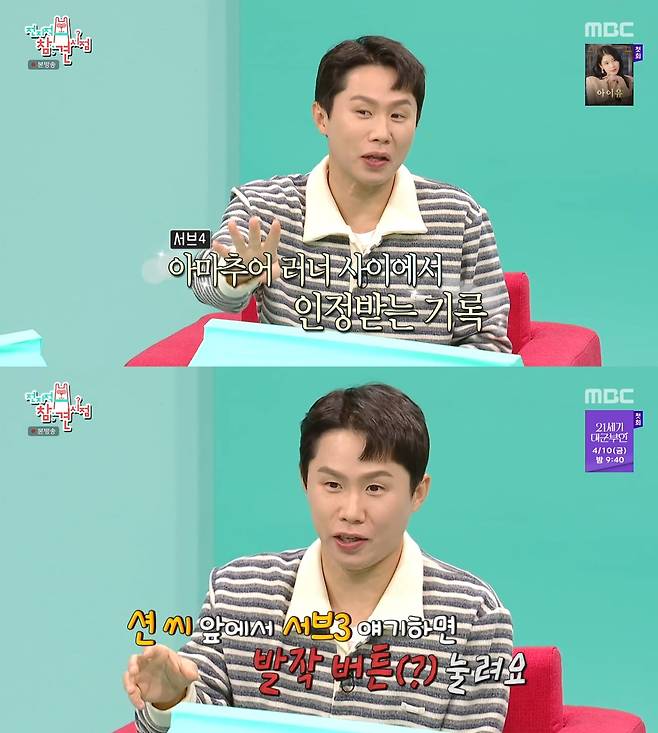 사진= MBC '전지적 참견 시점'