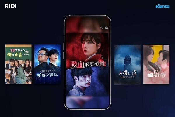 리디가 지난해 일본에 출시한 숏드라마 플랫폼 '칸타(Kanta)' 이미지 / 사진 제공 = 리디