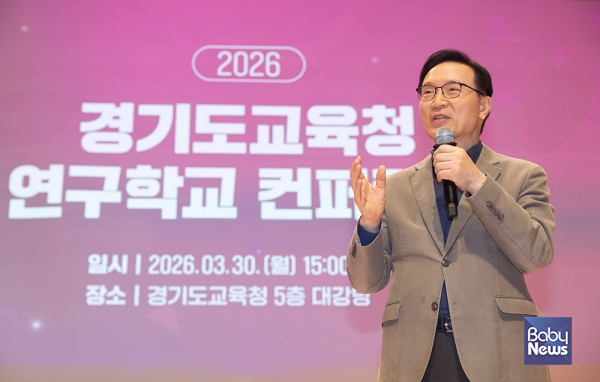 임태희 경기도교육감. ⓒ경기도교육청