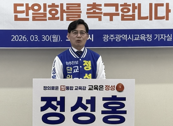 광주 민주진보교육감 추대 후보 정성홍 전 전교조 광주지부장