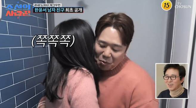 '조선의사랑꾼' 한윤서 나이 41세, 예비 남편(현 남자 친구, 남친) 문준옹