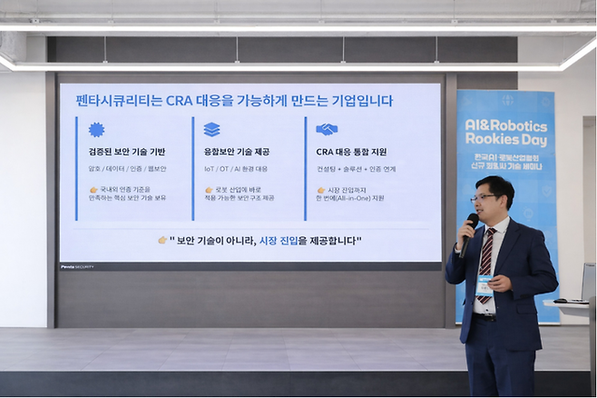 임명철 펜타시큐리티 IoT융합보안연구소장이 '글로벌 로봇시장 선점을 위한 사이버보안 전략'에 대해 발표하고 있다.