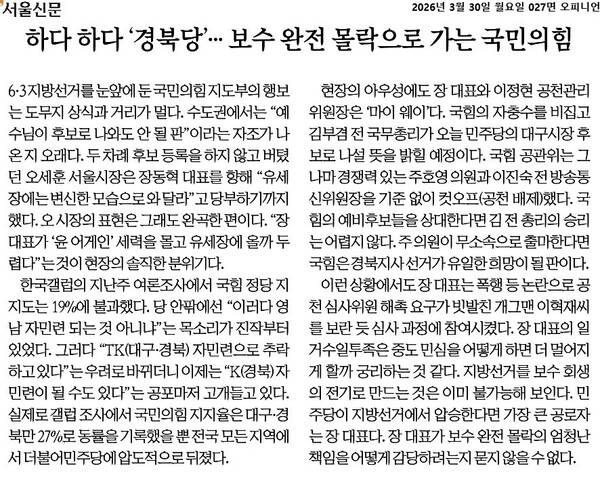 ▲3월30일자 서울신문 사설