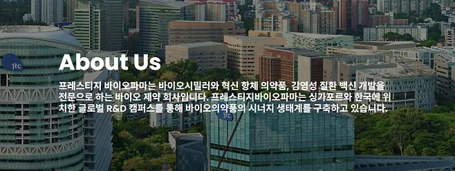 /사진=프레스티지바이오파마 홈페이지 갈무리