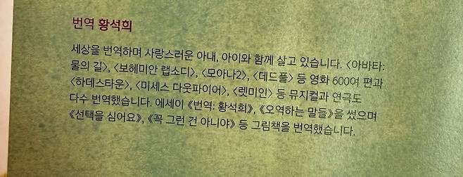 페미니스트를 자처해 유명세를 탄 번역가 황석희씨가 논란 이틀 전 자신의 SNS(소셜미디어)에 '딸 아빠'임을 강조한 글을 공개해 빈축을 사고 있다. /사진=황석희 인스타그램