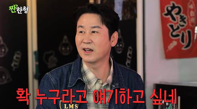 유튜브 채널 '짠한형 신동엽'