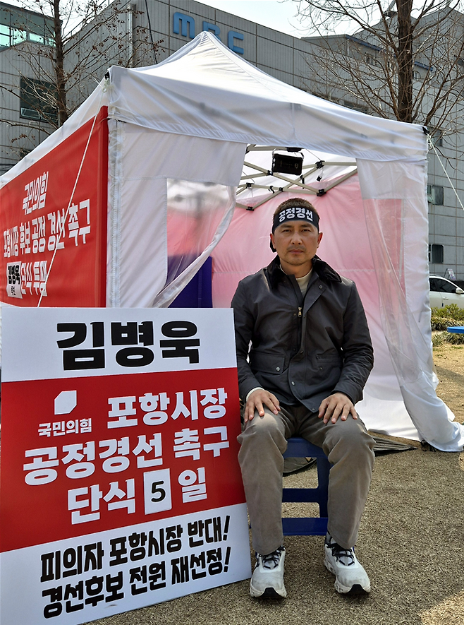 6·3 지방선거 국민의힘 포항시장 공천 후보 선정을 위한 공천에서 배제된 김병욱 예비후보가 단식 5일째 맞은 3월 27일 국민의힘에 독립적인 재심 기구 설치를 촉구했다. /김병욱 예비후보 제공